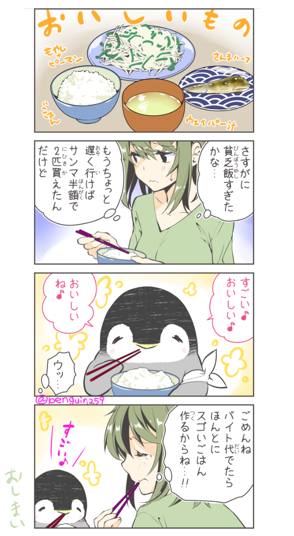 汚れたペンギンを拾った話(3/3)  #漫画が読めるハッシュタグ