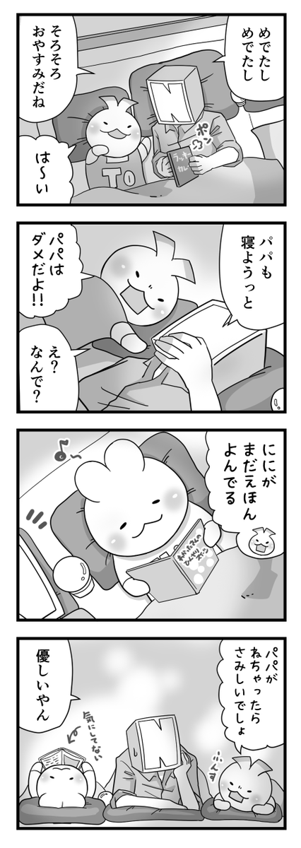 日々のつぶやき。 ととの気遣い。