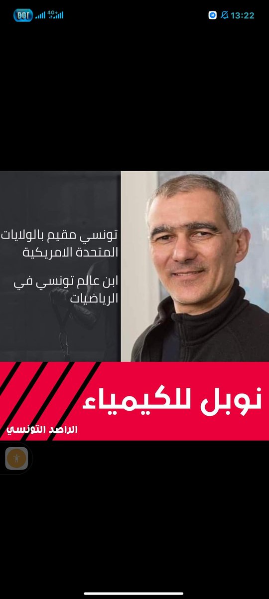 فخر تونس و العرب جائزة نوبل للكيمياء 2023