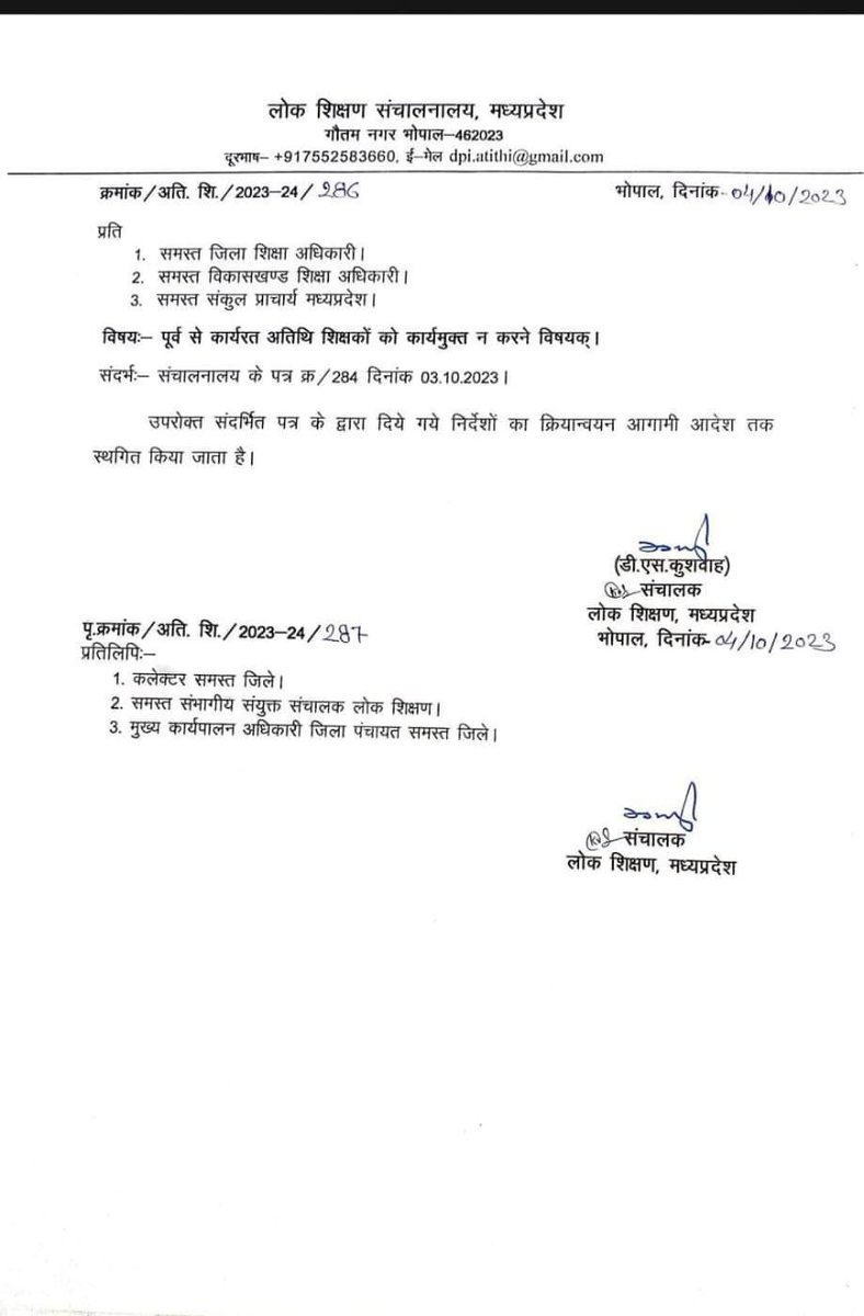 इस आदेश में स्पष्ट लिखा है कि आगामी आदेश तक इसका क्रियान्वयन न किया जाए मतलब यह की आगे यह फिर से लागू हो सकता है और पिछले दो दिन में जिन #अतिथि_शिक्षकों को कार्य मुक्त किया है उनकी जॉइनिंग की जाए और साथ ही एक वर्ष के अनुबंध का आदेश जारी किया जाए
संशोधित आदेश फिर से जारी करें