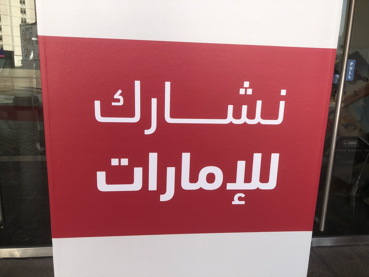 4Naji97's tweet photo. انتخابات المجلس الوطني في الامارات https://t.co/Rmxyp9v2Xd