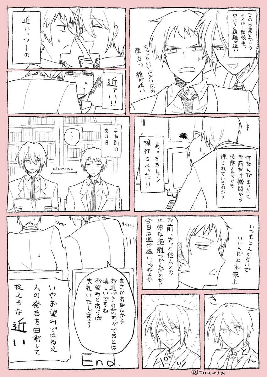 古キョン ずっと近い男 