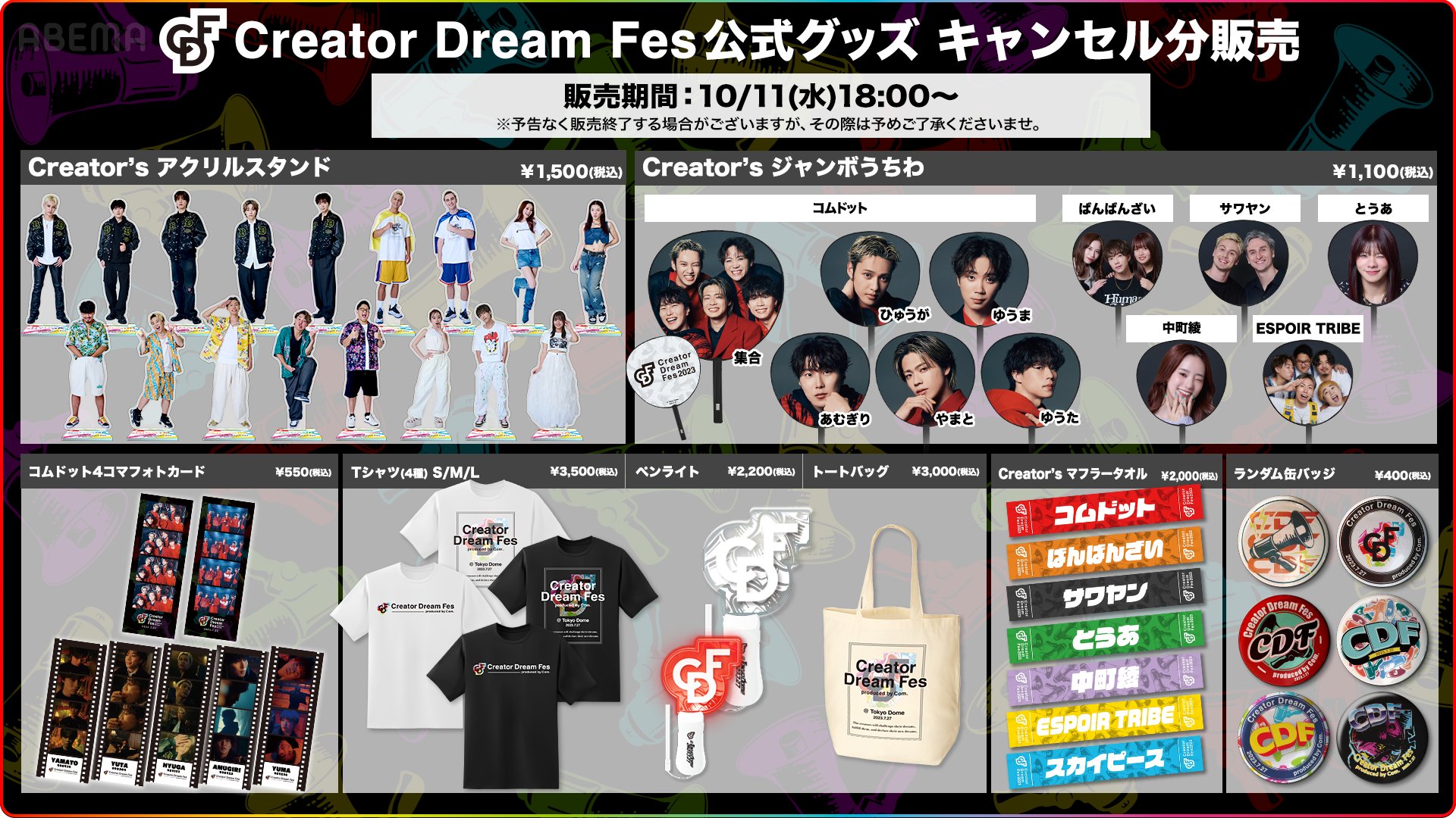 Creator Dream Fes 〜produced by Com.〜 at 東京ドーム【公式 