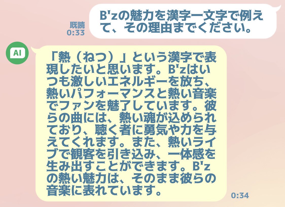 marron_No5's tweet photo. AIチャットくん…優秀じゃん😊👍 https://t.co/L9sZBSytan