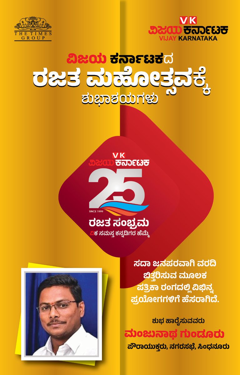 #ವಿಕರಜತಸಂಭ್ರಮ
#VkSilverJubilee 
#VkRajathaSambhrama
#ವಿಜಯಕರ್ನಾಟಕ 
#Vijaykarnataka

@Vijaykarnataka 
@editor_vk