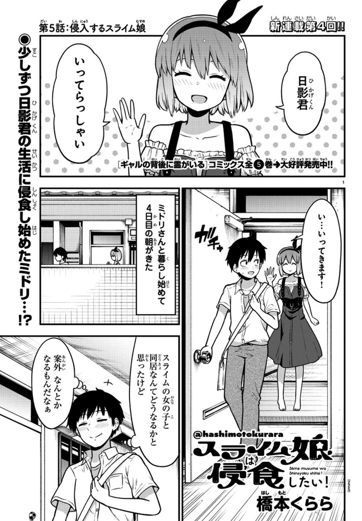 スライム娘が学校に侵入する話(2/3)