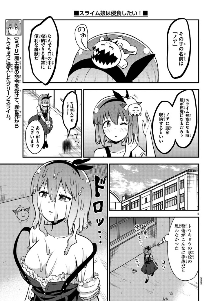 スライム娘が学校に侵入する話(3/3)