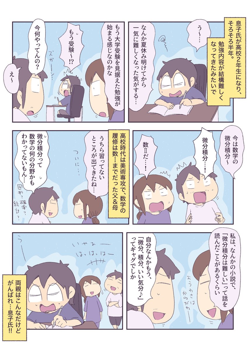 息子がもう父母の勉強してないとこやってる! 