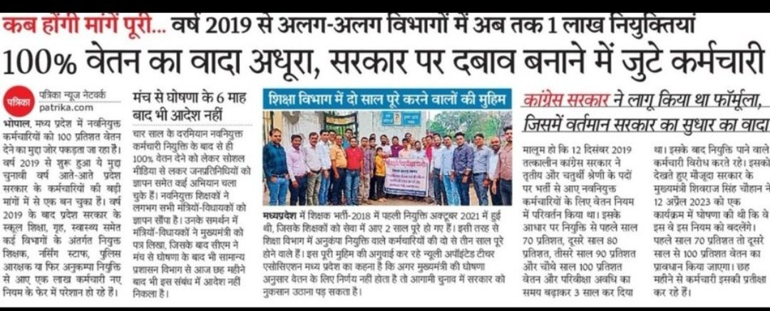 माननीय इस फैसले से लगभग 1 लाख कर्मचारियों को लाभ होगा राजनीतिक तौर पर देखें 4 लाख वोटर। सौ परसेंट सैलरी का आदेश आज ही जारी करें।
#GiveOrderFor100PerSalary 
<a href="/ChouhanShivraj/">Shivraj Singh Chouhan</a> 
<a href="/BJP4MP/">BJP Madhya Pradesh</a> 
<a href="/narendramodi/">Narendra Modi</a> 
<a href="/AmitShah/">Amit Shah</a> 
<a href="/JPNadda/">Jagat Prakash Nadda</a> 
<a href="/BJP4India/">BJP</a> 
<a href="/patrika_mp/">Patrika Madhya Pradesh</a> 
@brajeshabpnews 
<a href="/DainikBhaskar/">Dainik Bhaskar</a>