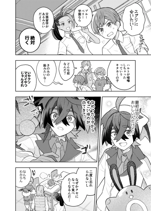 スグリくん中毒