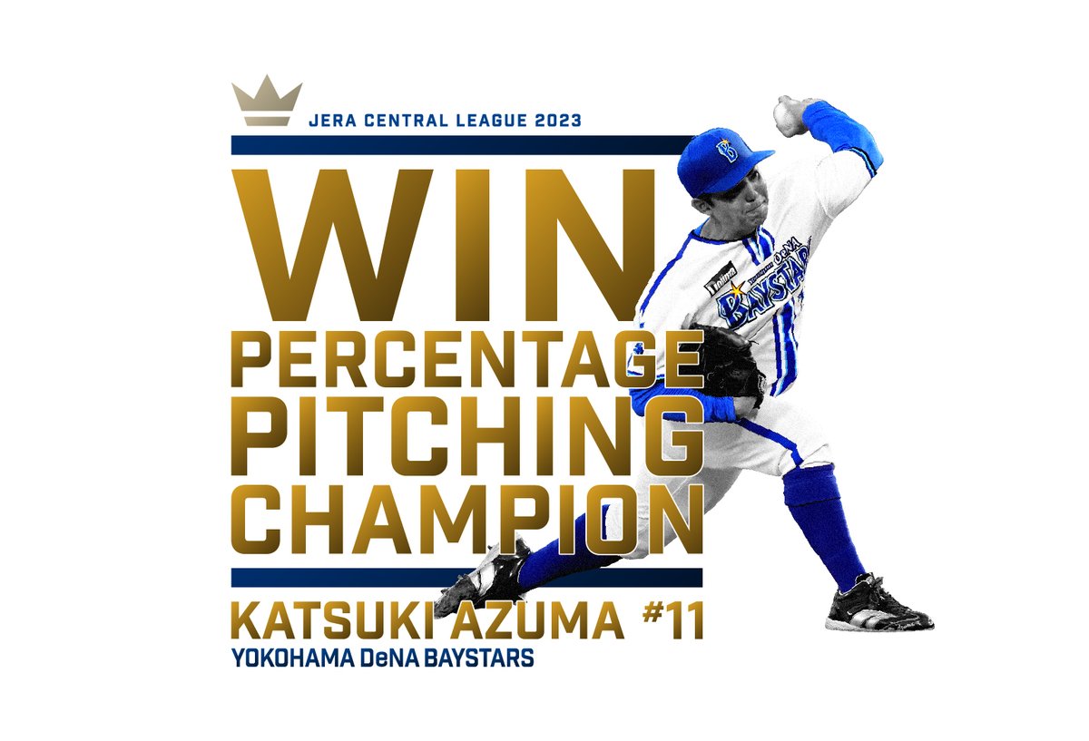ydb_yokohama's tweet photo. #東克樹 選手が勝率.842でセントラル・リーグ勝率第一位投手賞を受賞！

#最高勝率 
#congratulations 
#横浜頂戦 
#baystars