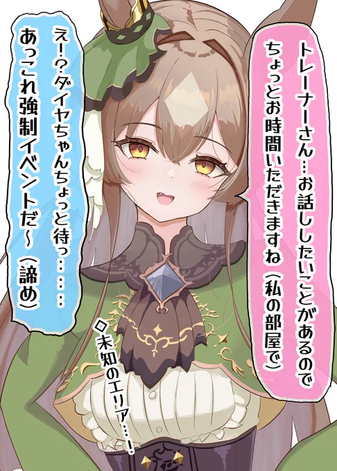 いったい何が始まるんです…?(ウマ娘3期)
#サトノダイヤモンド #ウマ娘 