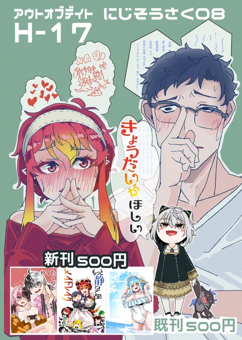 #にじそうさく08
のお品書きです オール500円です!

気になる本があったらぜひ見に来てくださいね!! 