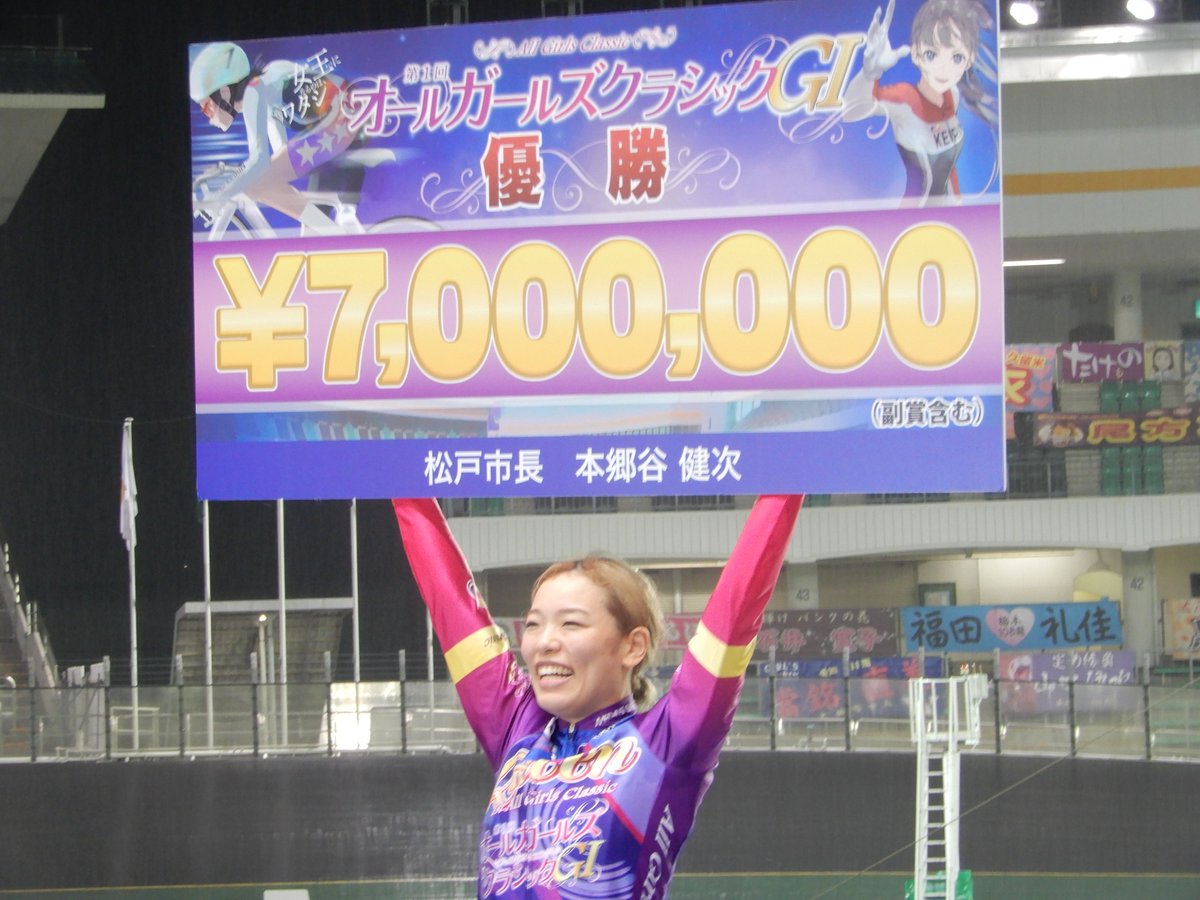 第1回 「#オールガールズクラシック」最終日12R、L級ガールズ決勝で
