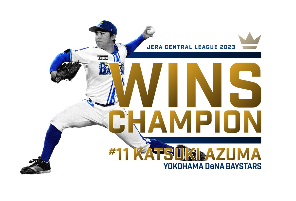 ydb_yokohama's tweet photo. #東克樹 選手が16勝でセントラル・リーグ最多勝利投手賞を受賞！

#最多勝 
#congratulations 
#横浜頂戦 
#baystars