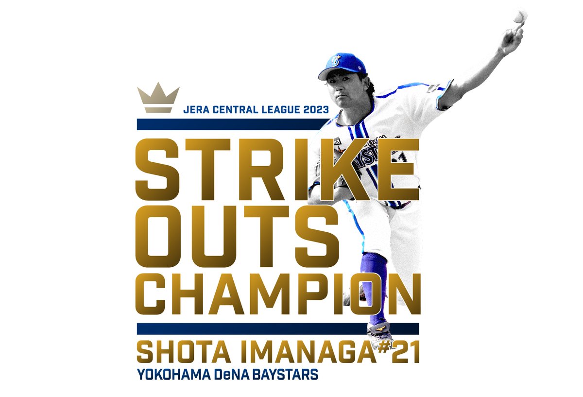 ydb_yokohama's tweet photo. #今永昇太 選手が174奪三振でセントラル・リーグ最多三振奪取投手賞を受賞！

#奪三振王 
#congratulations 
#横浜頂戦 
#baystars