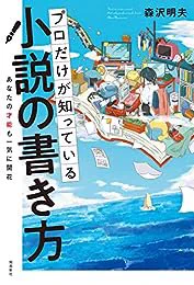 長編書きたい夢女子にマジでおすすめの本  1️⃣ネタ出しの方法から 2️⃣小説の書き方の基本 3️⃣面白いストーリーにするための構成  初心者に大変わかりやすい Q &A形式  小説書く時、これ一冊持っとけばなんとかなる  