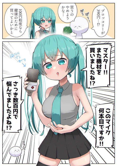 ミクさん許して… 