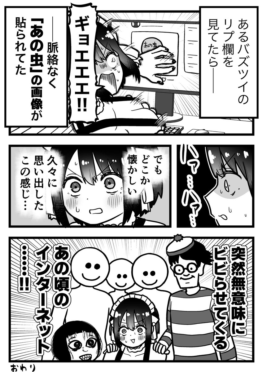 そういえばインターネットの「突然ビックリさせてくる系コンテンツ」っ