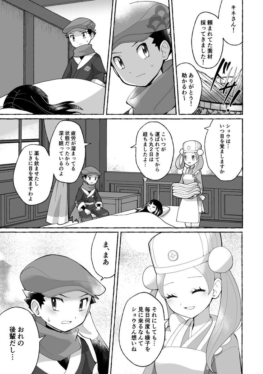 2/8 | 💎早蕨⚪️C107_1日目南r12b さんのマンガ | ツイコミ(仮)