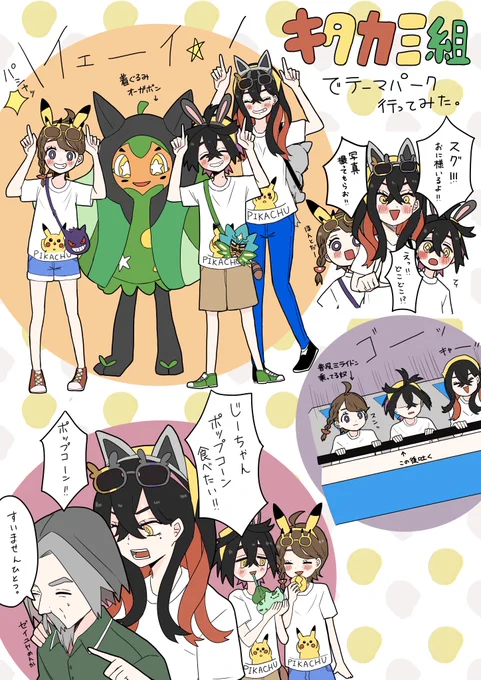 キタカミ組のテーマパークいぇーい 