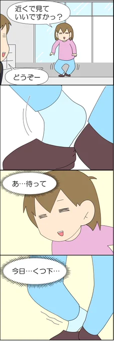 靴下に穴があいてる時に限って😭 2/2