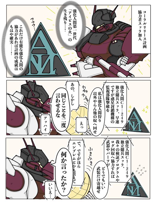 AC6 スッラとオールマインド 