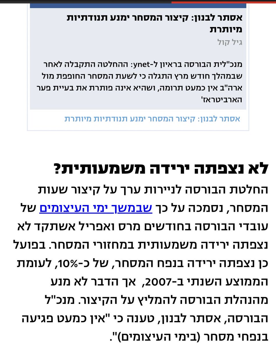 Agurion1's tweet photo. @ShlomiArdan הוותיקים עוד זוכרים שב-2008 היו איזה חודשיים שהבורסה סגרה ב 14:30 בגלל עיצומים פראיים של עובדי הבורסה. היה ממש כיף!

מה ש��טוח - יום ראשון הוא יום מיותר לגמרי… אותו חייבים לבטל או לפחות שיסתיים ב-14:30 https://t.co/xCkqdqNCoZ