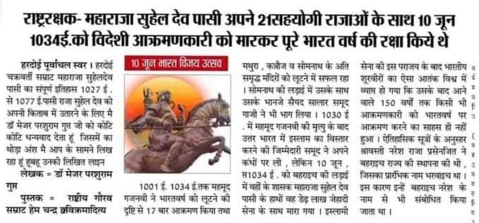 चूल्हा मिट्टी का
मिट्टी रणभूमि की
रणभूमि पासी की
युद्ध देश का
तलवार देश की
युद्ध सबका 
तलवार की मूठ पर हथेली पासी की
त्याग पासी का
बलिदान पासी की
शहर सबका
शमशान पासी की
विधवा पासी की
अनाथ बच्चे पासी के
आरक्षण सबका
अपमान पासी का

#जय_महाराजा_सुहेलदेव_पासी. 🚩