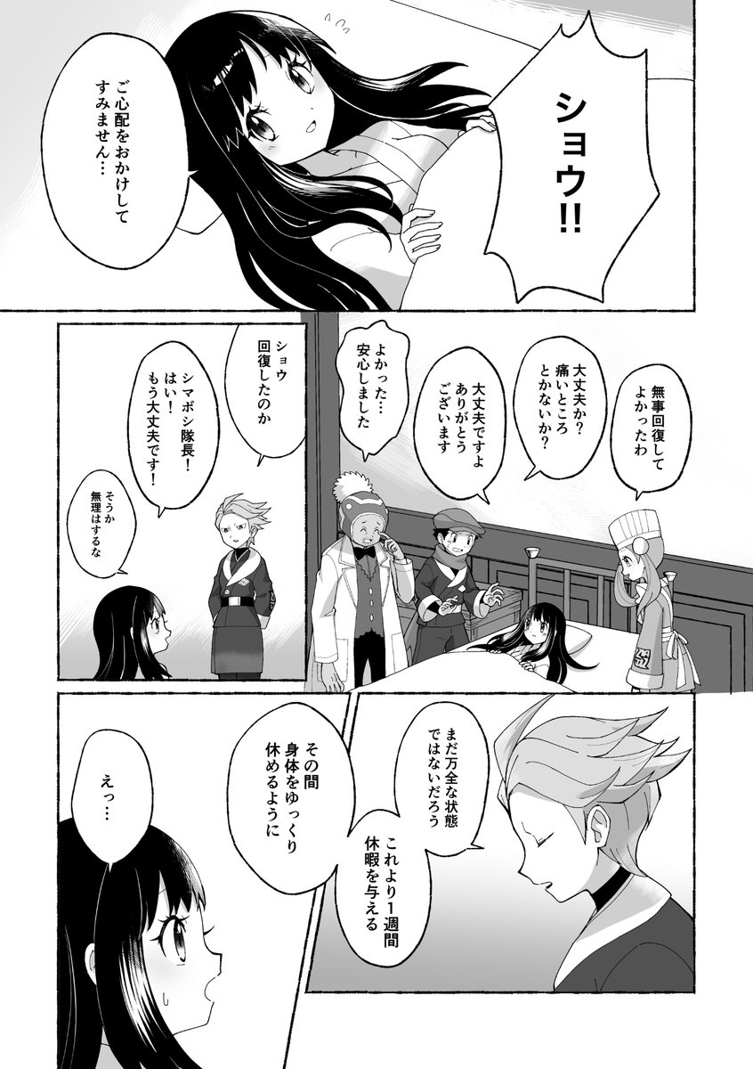3/8 | 💎早蕨⚪️ さんのマンガ | ツイコミ(仮)