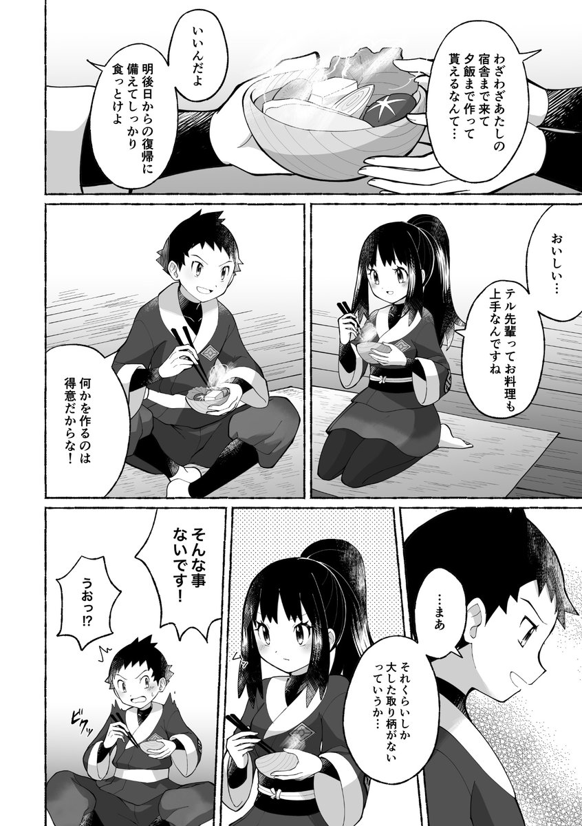 4/8 | 💎早蕨⚪️ さんのマンガ | ツイコミ(仮)