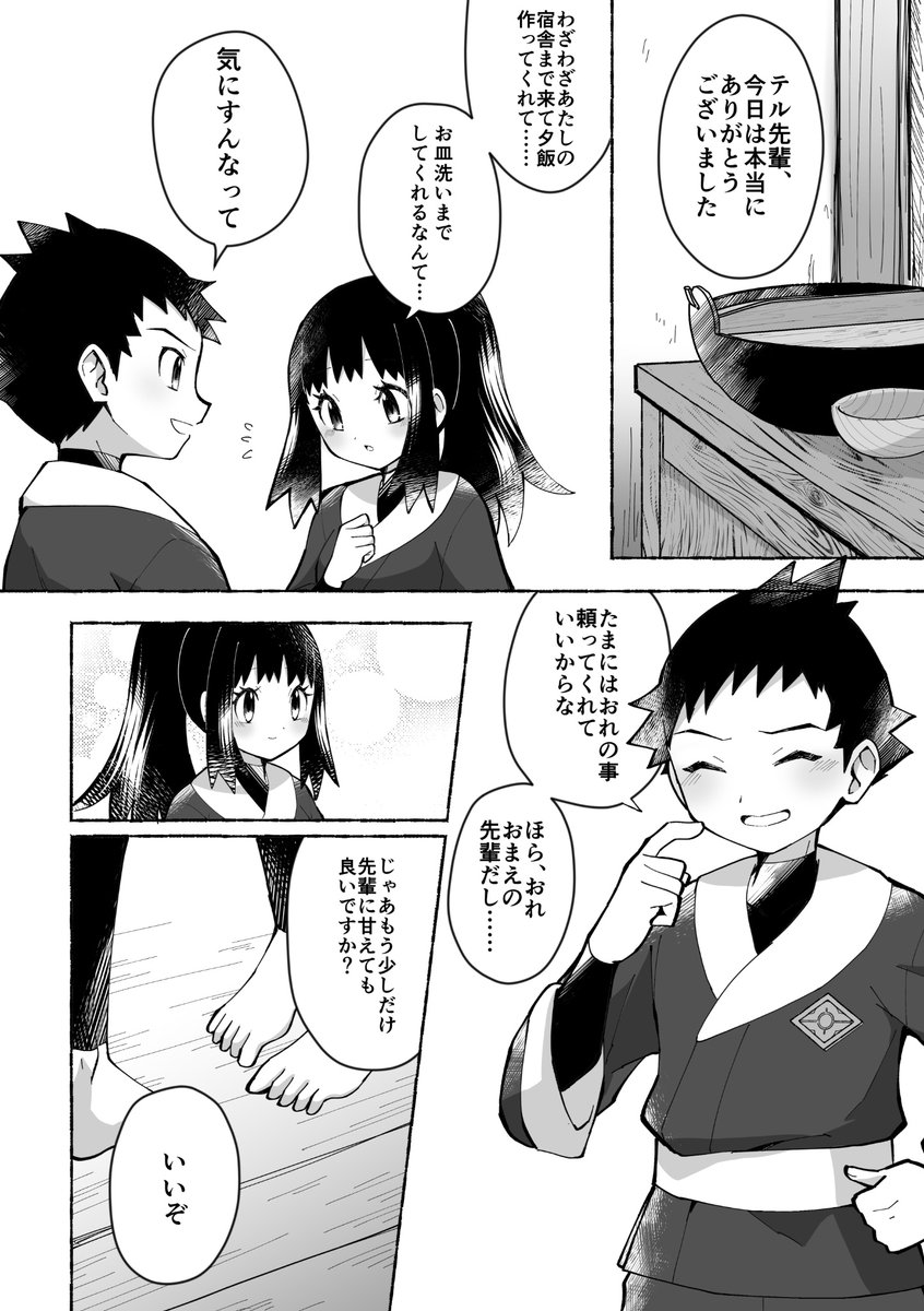 5/8 | 💎早蕨⚪️C107_1日目南r12b さんのマンガ | ツイコミ(仮)