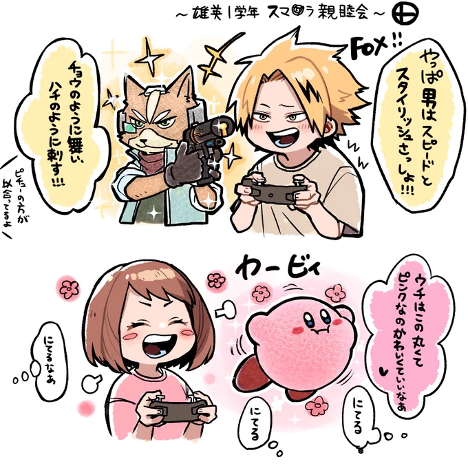 雄英生のスマブラ親睦会
使っていそうor似てるキャラ 