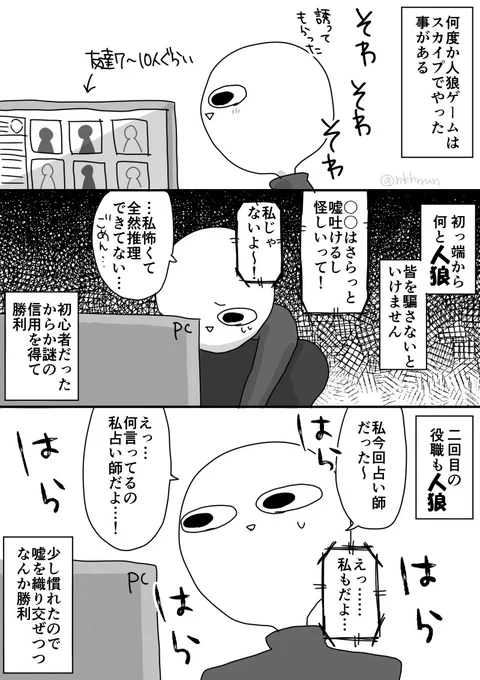 人狼ゲーム  #漫画が読めるハッシュタグ