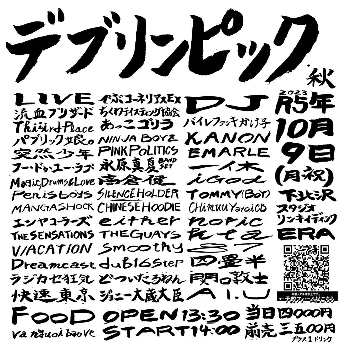 xdevcorneliusx's tweet photo. ⏰タイムテーブル公開⏰

-LIVE-
でぶコーネリアスEX
流血ブリザード
あっこゴリラ
永原真夏（BAND SET）
パブリック娘。
どついたるねん
エンヤコーラーズ
Dreamcast
Magic,Drums &amp; Love
ラジカセ狂気
突然少年
CHINESE HOODIE
フー・ドゥ・ユー・ラブ
THE GUAYS 
smoothy 
SILENCE HOLDER

⚡︎続く https://t.co/q4ON2BU69X