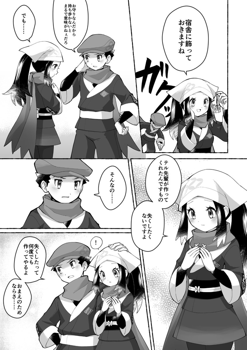 8/8 | 💎早蕨⚪️C107_1日目南r12b さんのマンガ | ツイコミ(仮)