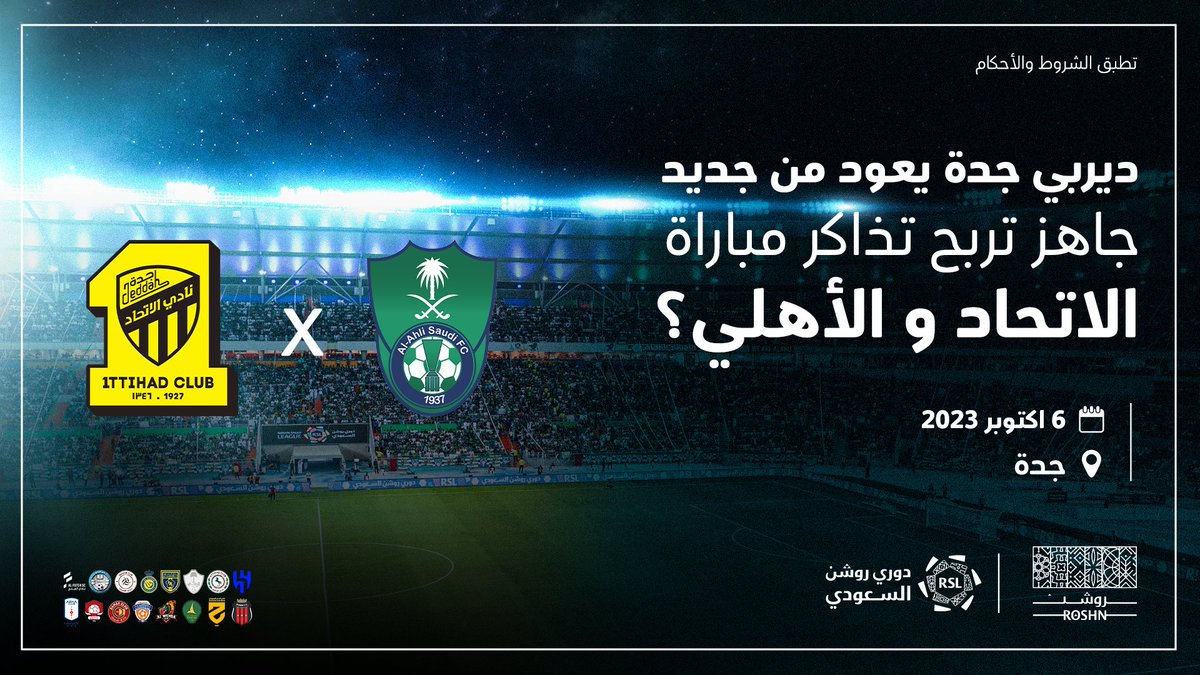 Roshnksa's tweet photo. جاهزين للمتعة والحماس؟

جاوب على السؤال لربح تذاكر مباراة #الاتحاد_الأهلي القادمة في #جدة 

كم كانت نتيجة آخر مباراة بين الاتحاد والأهلي؟

ريبوست وتابع حساب #روشن لدخول السحب على تذاكر لحضور المباراة

الشروط والأحكام: https://t.co/YjV6VDfvB3

#دوري_روشن_السعودي 

@SPL 
@ittihad 
@ALAHLI_FC
