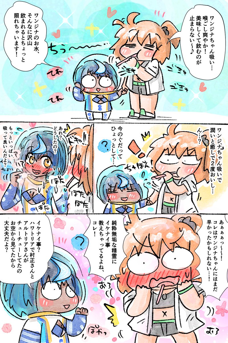 ワンジナ吸い