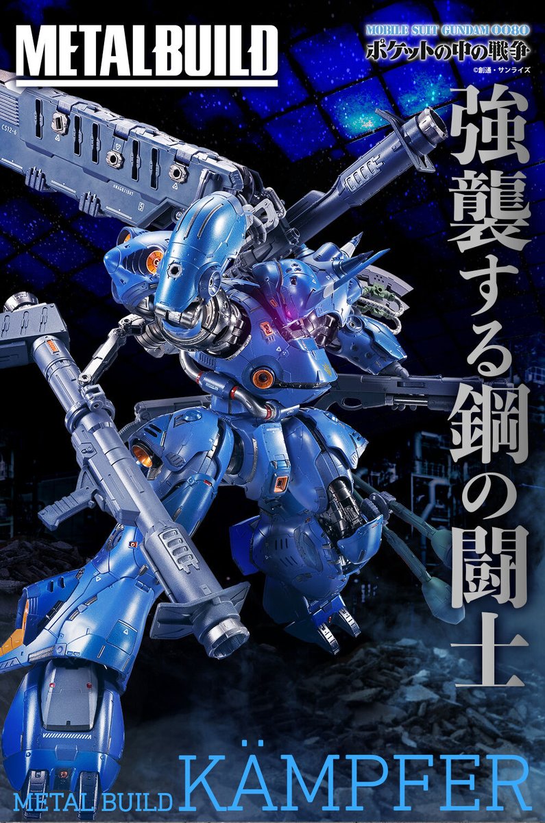 METAL BUILD ケンプファー【2次：2024年3月発送分】」の受注ページ公開