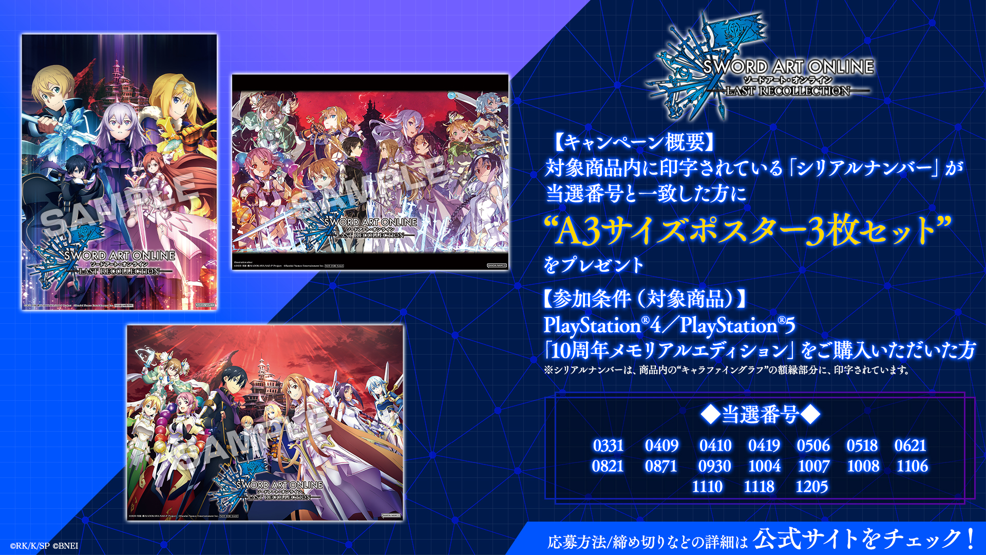 シリアル早めソードアート・オンライン キャラファイングラフ