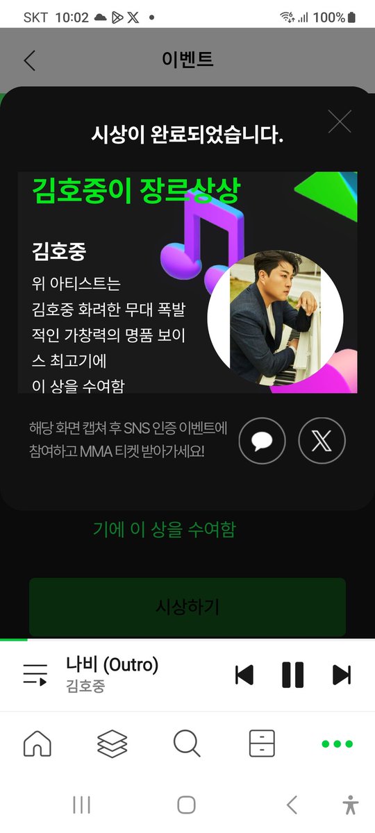 purksoo's tweet photo. 김호중 응원합니다 💜 
#김호중 
#내돌내상 
#MMA2023 https://t.co/VdnThVMBPo