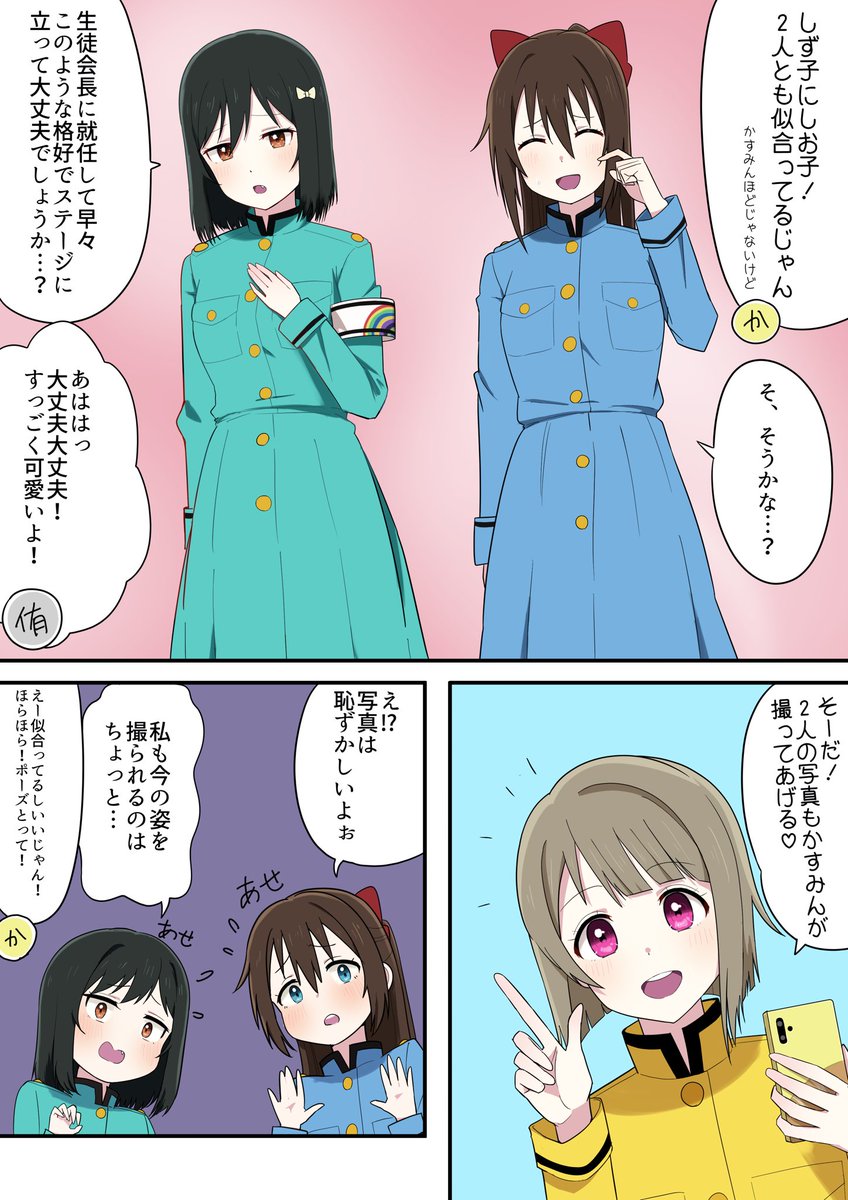 タワレココラボがアツいので、繚乱衣装のマンガです #虹ヶ咲