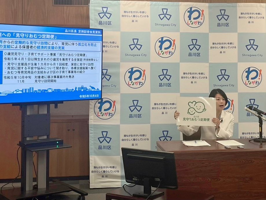 kyokomorisawa's tweet photo. #品川区 「見守りおむつ定期便」を11月から開始。0歳児家庭に支援員がおむつ等をお持ちしつつ、支援情報を提供、また悩みや不安を伺います。外出も難しい生後1ヶ月からとしたのもポイントです。アウトリーチで、子育て家庭の孤立化を防ぎたい。
都議時代に明石市の「おむつ宅配」を知って→ https://t.co/ATRgIKxYKv