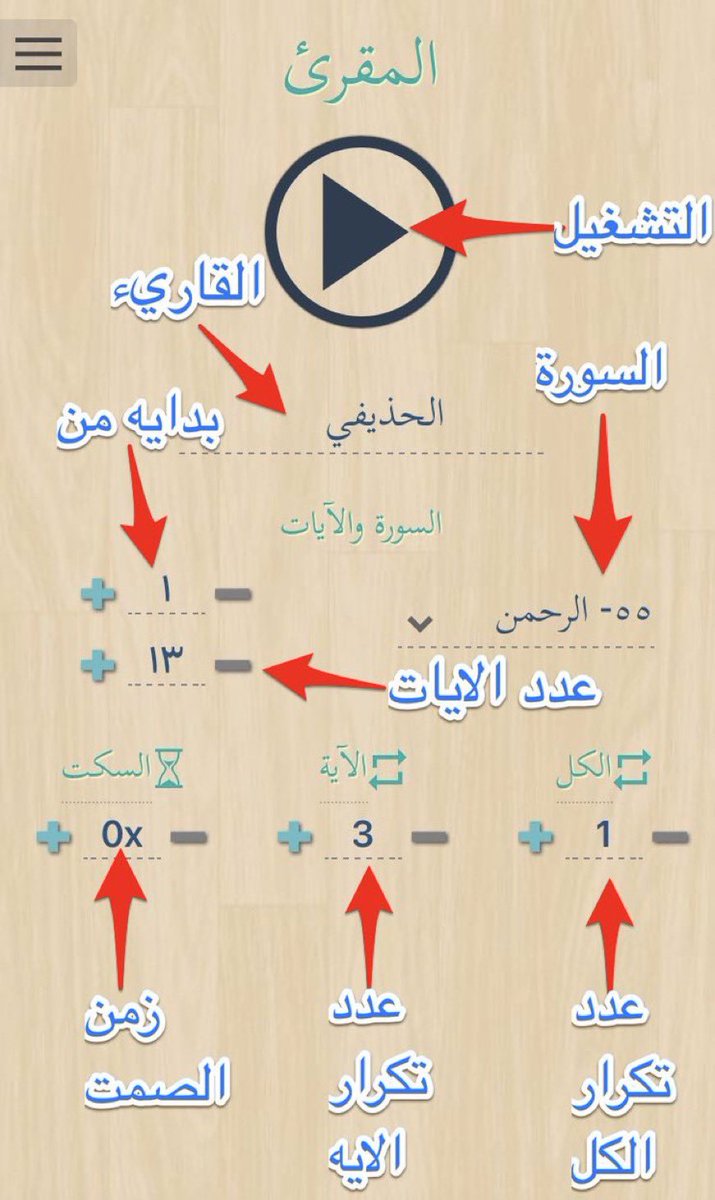 Alisksk550's tweet photo. للراغبين في حفظ القرآن
هذا موقع متميز وسهل الاستخدام
يكرر الآية حتى تحفظها اختر الشيخ واسم السورة ورقم الآية وعدد مرات التكرار وزمن الصمت وهو يتكفل بالبقية.

رابط الموقع: 
 
https://t.co/icijsFJ4Dr      

انشروه لعل حافظًا للقرآن 
يكون بسببكم..وكل حرف بحسنة…والحسنة بعشر أمثالها. https://t.co/joYpWKjtWQ