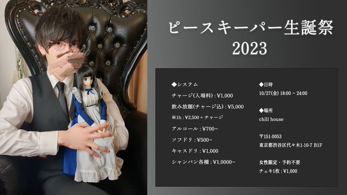 ||◤ 📢ピースキーパー生誕祭のお知らせ ◢||  大体画像の通り。入れるのは女性のみで。  予約不要だけど、事前にリプとかdmで来店宣言してくれた人はチャージ&yen;500割引！  paypayで遠隔チェキ、遠隔ドリンク、シャンパン(入れてくれたらお礼動画送付)も受け付けるから店来れない人はこっちもよろしく🙋&zwj;♂️