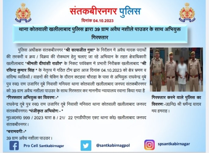 santkabirnagpol's tweet photo. पुलिस अधीक्षक @santkabirnagpol के निर्देशन में @PskotwaliS द्वारा 39 ग्राम अवैध नशीले पाउडर के साथ अभियुक्त को किया गया गिरफ्तार। https://t.co/ln1edXhZQM
