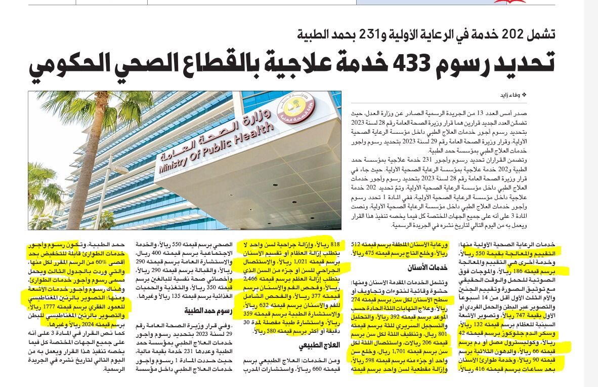 كان من تبريرات وزارة الصحة  لعدم وجود تأمين صحي للقطريين ،انهم سيتمتعون بخدمة مجانية في المؤسسات العلاجية الحكومية، وبدون منافسة من المقيمين الذين سيكون لديهم تأمين صحي اجباري حسب القانون وسيتوجهون للمؤسسات العلاجية الخاصة.
مع هذه الرسوم سيتجه المؤمن عليهم للمؤسسات الحكومية
#قطر