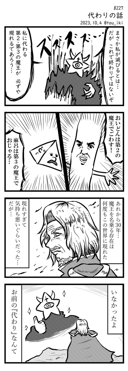 代わりの話
#4コマ漫画 