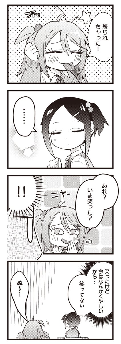 笑わせたい女の子と無表情の女の子。 ゆとりーぬ先生「ひよ&びびっと!」 コミックス第1巻好評発売中です。 #ひよびび ↓試し読み https://seiga.nicovideo.jp/comic/60568