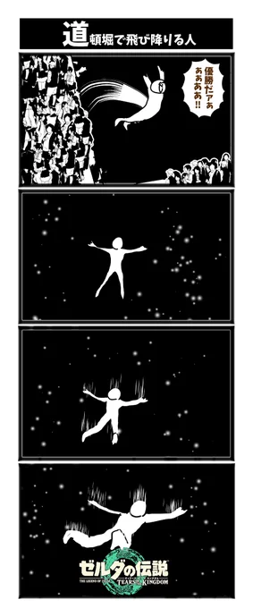 【道頓堀で飛び降りる人】 
#初投稿です #漫画が読めるハッシュタグ 